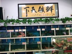 水产区-鑫悦楼煎蟹·16年海鲜大排档