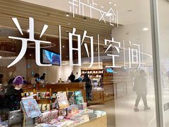 -新华文创·光的空间