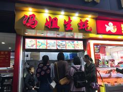 门面-冯姐生蚝(迎宾广场店)