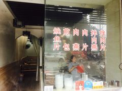 门面-煎意浓·吴记煎包(八角亭店)