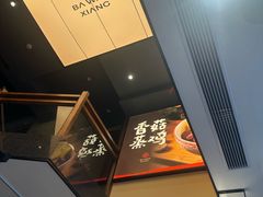 -八碗湘长沙市井菜(坡子街店)