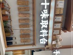 -小满手工粉(杭州滨江龙湖店)