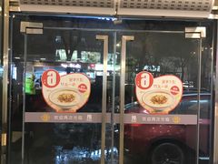 门面-永和大王(朝晖店)