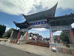 -云南民族村