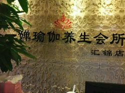 -嘉悦瑜伽会所