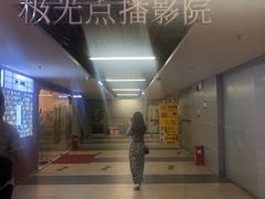 -极光点播影院·Switch.游戏馆(世界之窗店)