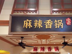 -大食代美食广场(上海中心店)