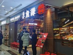 门面-鱼谦脆皮烤鱼(北一路万达店)