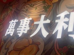 -万利记·长沙粉面小吃(京基水贝店)