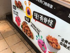 -傅强排骨(成都总店)