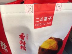 -二斗栗子(西湖道店)