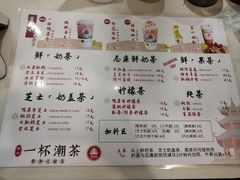 菜单-一杯潮茶·专注潮汕茶饮(十二中创始店)