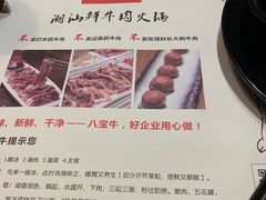 -八宝牛潮汕鲜牛肉火锅(净月店)