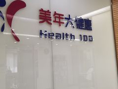 -美年大健康-体检中心(长风门诊部)