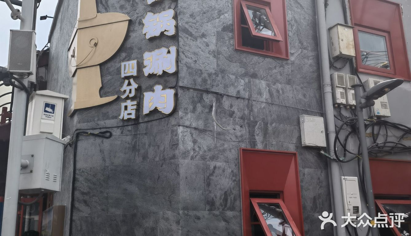 来珠市口吃地道老北京涮羊肉