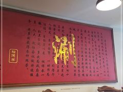 -裕德孚·非遗手切涮羊肉(东直门内大街店)