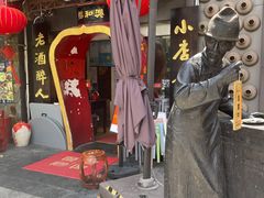-孔乙己酒家(虹桥路店)