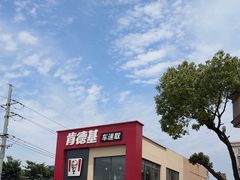 -肯德基(黄渡DT店)