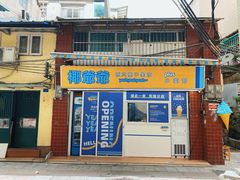 -椰爺爺·椰子冻砵仔糕