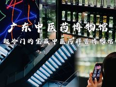 -广东中医药博物馆