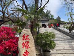 -红螺寺