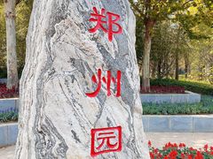 -武清南湖绿博园