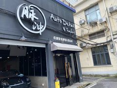 -脉冲品质汽美·贴膜(闵行店)