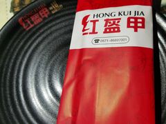 -红钳侠小龙虾·烧烤(中赢康康谷店)