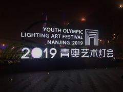 -南京眼步行桥