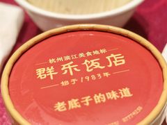 -群乐饭店(滨安路店)