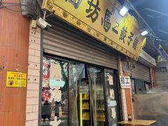 -回坊马二饺子馆