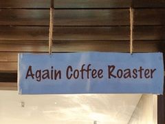 -Again Coffee Roaster(香蜜湖店)