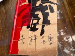 -吉祥圣雪藏餐