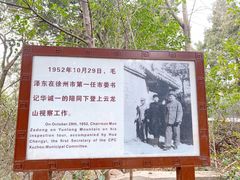 -云龙山