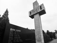 -侵华日军南京大屠杀遇难同胞纪念馆