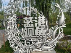 -拾久(朝阳公园店)