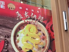-王家沙点心店(南京西路总店)