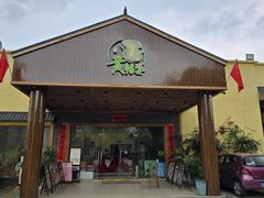 -台山第一家兴华黄鳝饭·黄鳝婆(开平店)