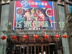 -飞洲国际广场