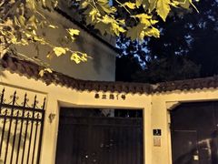 -张学良故居