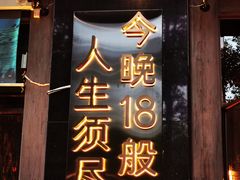 -18BAN音乐啤酒馆(西丽店)