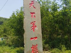 -棋盘山风景区