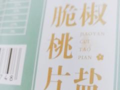 -新都特产专卖店(宝光桂湖文化旅游区店)
