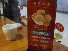 -川菜故事(光谷步行街店)