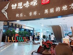 -甘思咪哚·云南艺术餐厅(天河广百店)