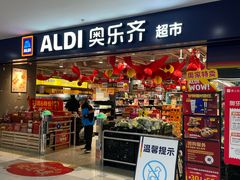 -ALDI奥乐齐超市(凯德虹口店)