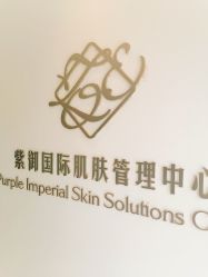 -紫御国际抗衰ZOE ANTI AGING