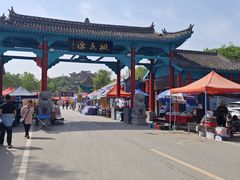 -渭南桃花源民俗文化园