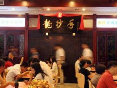 -龙抄手(春熙路总店)