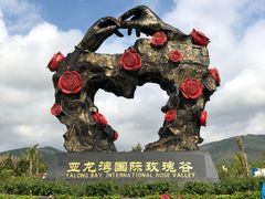 -亚龙湾国际玫瑰谷